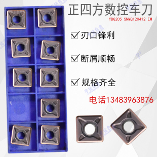 正宗株洲数控合金刀片YBG202 YBG205 SNMG120412-EM EF加工不锈钢