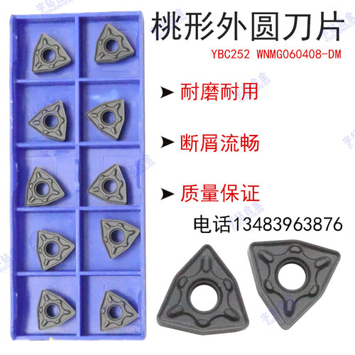数控车刀片桃型泰洛克