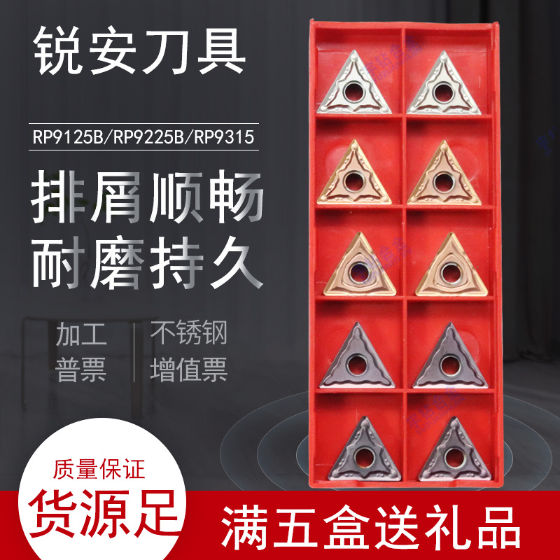 三角刀片硬质合金锐安