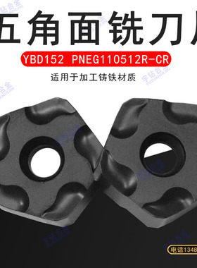 株洲数控五角面铣刀 YBD152 PNEG110512R-CR重力铸铁加工铣削专用