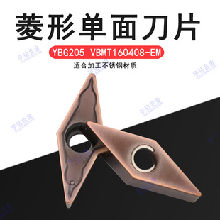 株洲菱形单面镗孔数控刀片YBG205 VBMT160408-EM 160404-EM不锈钢