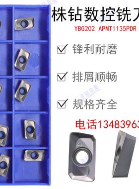 正品株洲船型数控方肩铣刀片 YBG205 202 APMT160408PDER 1135PDR