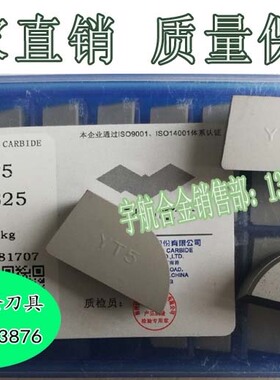 硬质合金外圆车刀头 YT14 YT15 YT5  YW1 YW2 YG6 YG8 A325 A325Z