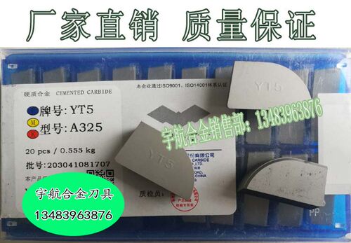 硬质合金外圆车刀头 YT14 YT15 YT5  YW1 YW2 YG6 YG8 A325 A325Z