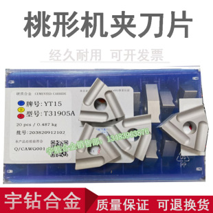株洲硬质合金车刀机夹刀片YT5 YW1 YW2 YT15 YG8 T31605A/T31905A