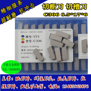 合金刀头焊接车刀 切断刀片 YT14 YT15 YT5 YW1 YW2 YG6 YG8 C306