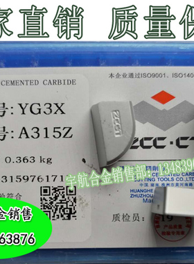 正宗株洲合金外圆车刀头 YG3X YG6X YG8N YG3YG6A A315 A315Z