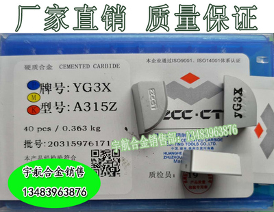 正宗株洲合金外圆车刀头 YG3X YG6X YG8N YG3YG6A A315 A315Z