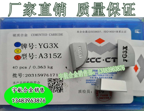 正宗株洲合金外圆车刀头 YG3X YG6X YG8N YG3YG6A A315 A315Z