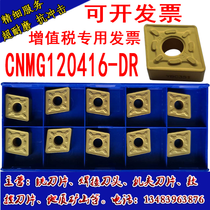 正宗株洲菱形数控合金车刀片 YBC351 YBC251 CNMG120416-PM DM DR