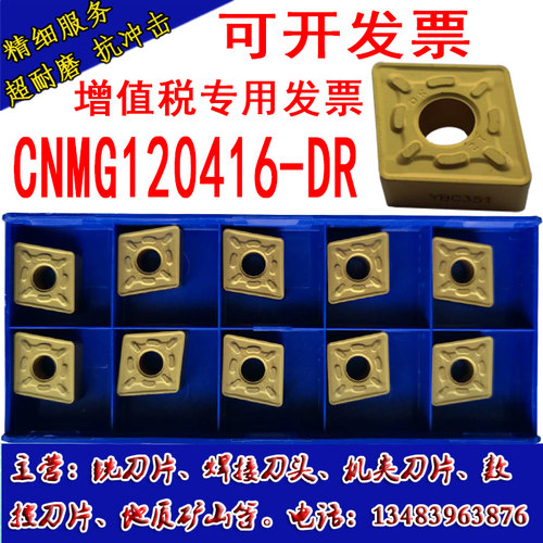 正宗株洲菱形数控合金车刀片 YBC351 YBC251 CNMG120416-PM DM DR