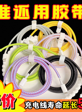 手机数据线保护套线OPPO华为小米苹果充电器线缠绕线防折断保护绳