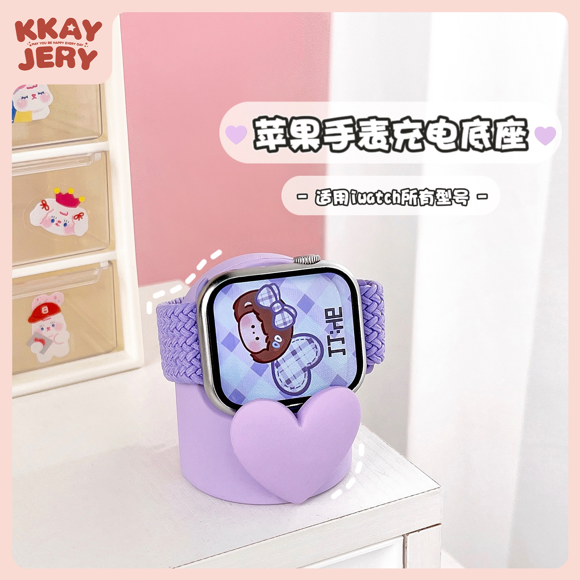 这个手表支架太可爱了！！