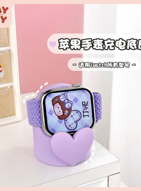 可爱创意 适用applewatch充电底座 iwatch充电座 苹果手表支架 器