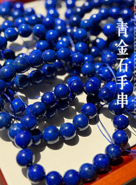 星主家水晶/星耀水晶阿富汗老矿青金石帝王之石眉心石少白洒金