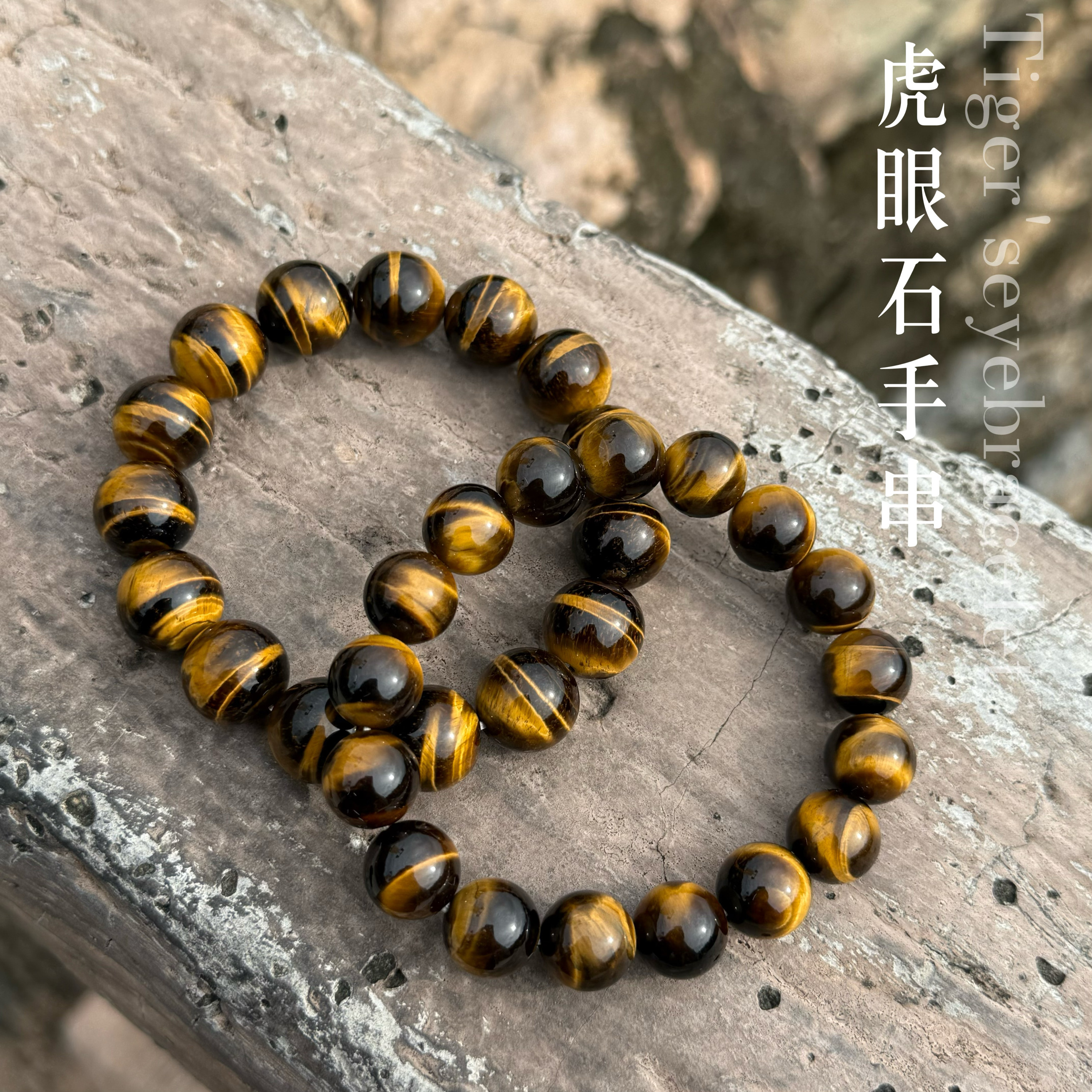星耀水晶天然闪电纹黄虎眼石蓝虎眼彩虎眼男手串（不挑图里随机发