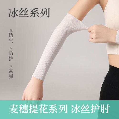 防晒袖套麦穗提花夏女夏季