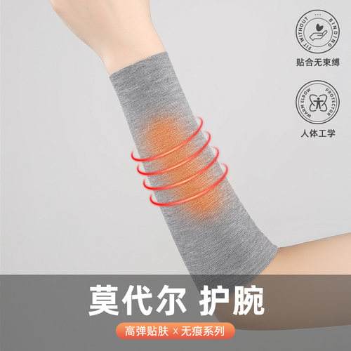 莫代尔夏季磨毛护腕男女