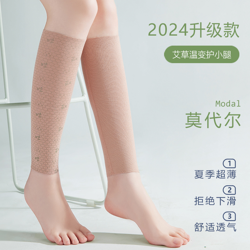 莫代尔护小腿保暖套夏季男女