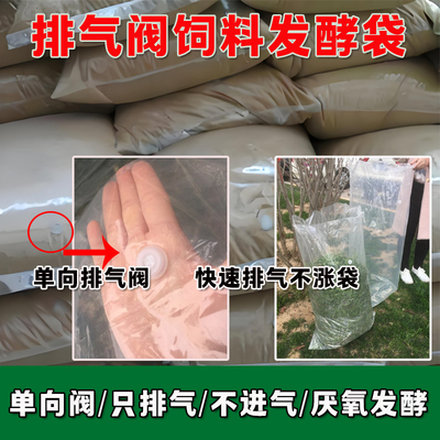 青储袋饲料发酵袋带排气阀特厚大