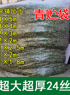 超大号青储饲料发酵袋加厚24丝牧草料秸秆青贮袋子白色塑料袋特大