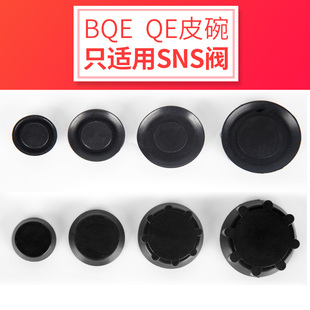 QE密封皮碗 SNS专用请勿乱拍 BQE