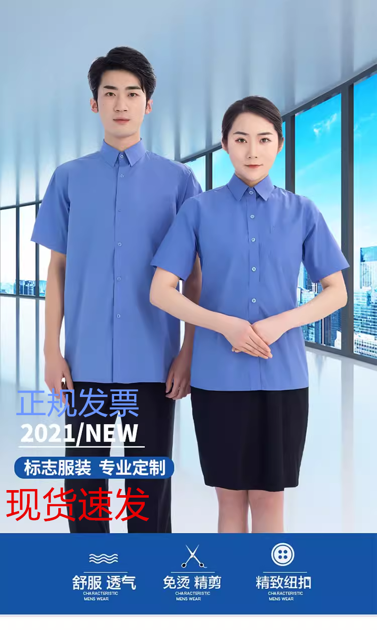新款男女式蓝色短袖工作服衬衣衬衫夏裤夏裙工装现货夏季衬衫