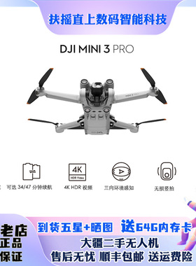 大疆DJI Mini 3Pro/mini3无人机迷你航拍4K高清遥控飞机飞行器