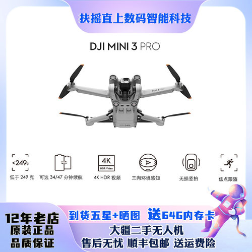 大疆mini3pro航拍飞行无人机遥控