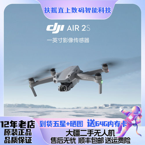 大疆air2s航拍智能无人机
