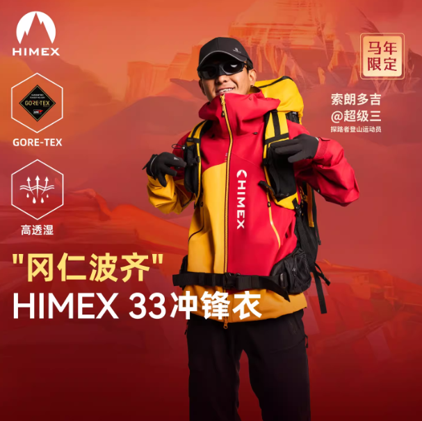 [商场同款]探路者硬壳单层冲锋衣HIMEX33系列GORETEX防水外套,户外/登山/野营/旅行用品,冲锋衣,淘宝优惠券,粉丝福利购,淘宝优惠卷
