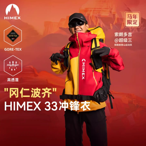 [商场同款]探路者硬壳单层冲锋衣HIMEX33系列GORETEX防水外套