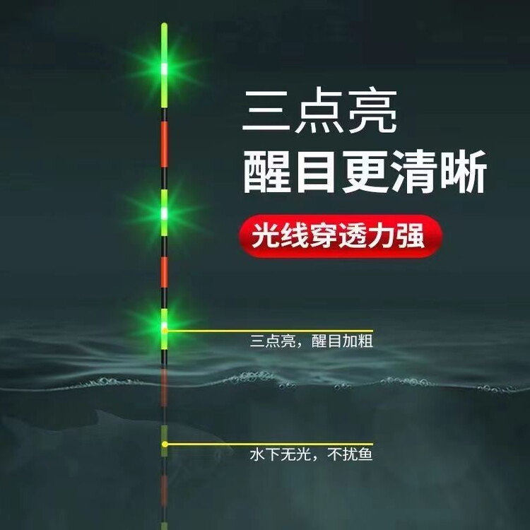 LED电子漂高灵敏超亮醒目浮漂日夜两用硬尾鱼漂咬钩变色夜光漂