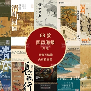 创意国风简约新中式地产价值点高端宣传海报背景AI设计素材