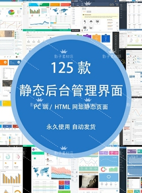 UI后台管理系统HTML静态网站模板admin网页js源码页面css源代码