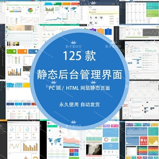UI后台管理系统HTML静态网站模板admin网页js源码页面css源代码