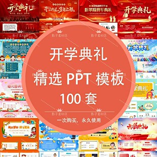 2025寒假开学典礼小学初中高中大学新学期升旗仪式典礼PPT模板