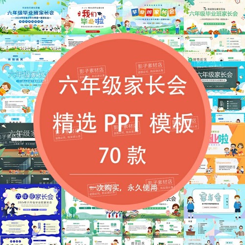 六年级毕业家长会小学班会课件模板期中期末成绩分析PPT模板
