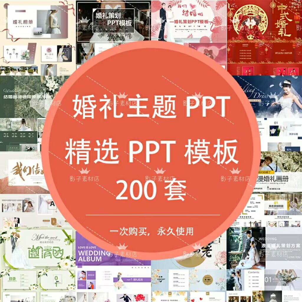 婚礼婚庆新婚主题相册结婚告白活动策划中式婚庆画册婚纱PPT素材