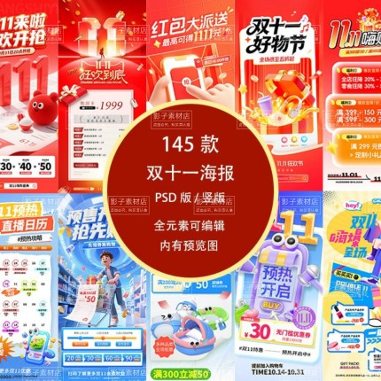 双11营销宣传活动双十一购物电商海报模板PSD设计素材