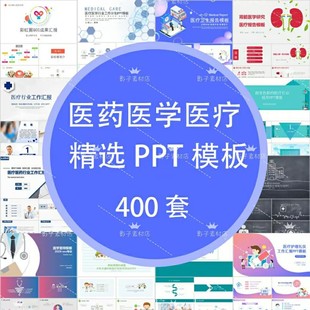 医学医药医疗行业医生护士工作汇报学术培训说课PPT模板