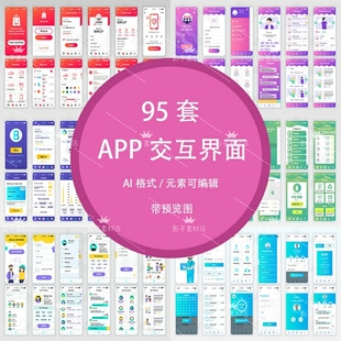 手机APP移动端整套UI交互界面套图AI适量设计素材面试毕设作品集