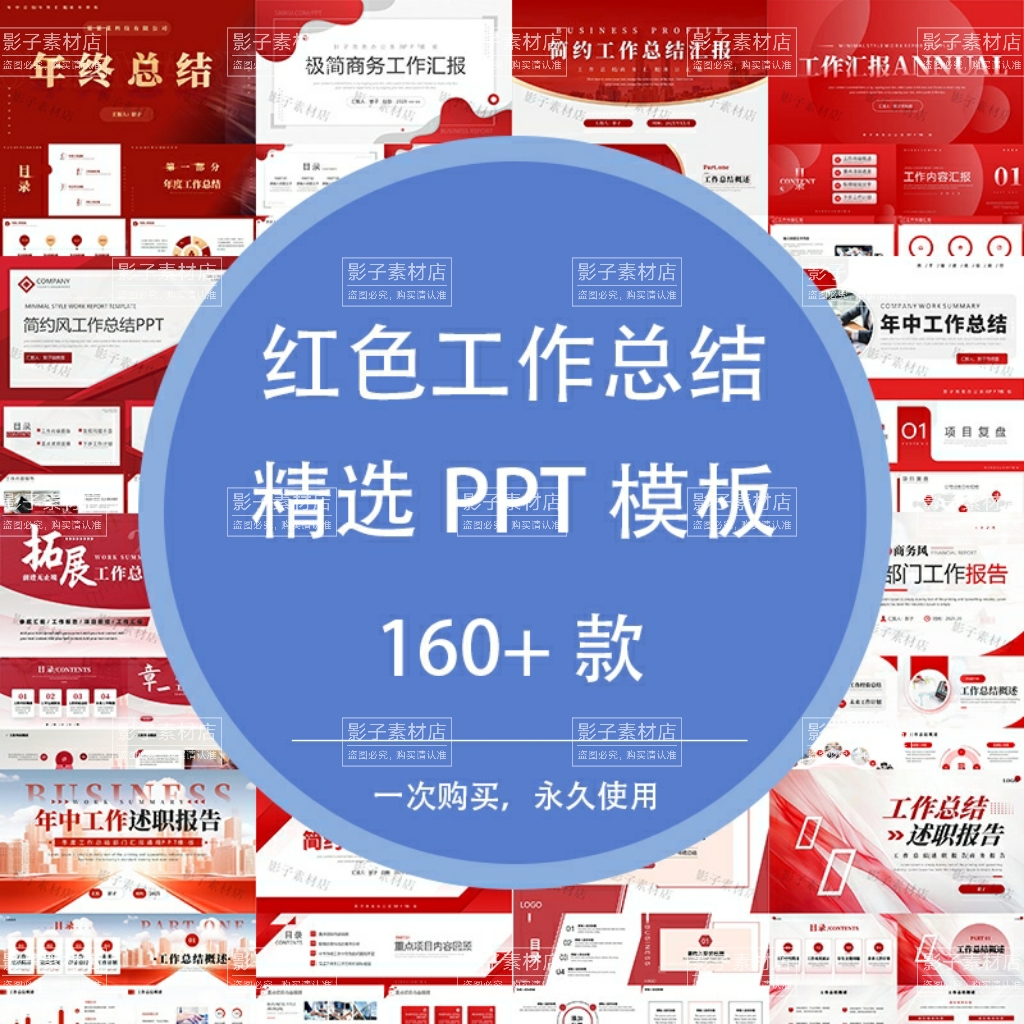 红色商务简约大气商务年终年中工作总结汇报述职报告计划动态PPT