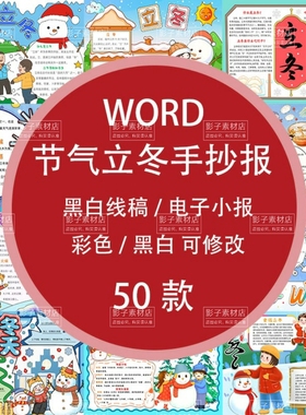 蓝色卡通二十四节气立冬习俗冬天小学生电子小报手抄报A3A4word