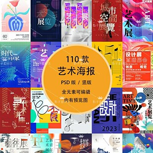 创意个性艺术展美术展馆活动毕业作品宣传推广海报PSD设计素材