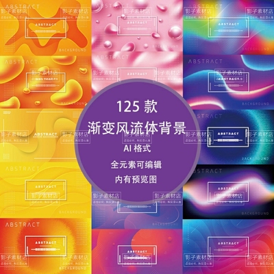 时尚抽象渐变色彩banner横幅KV主视觉展板背景海报模板AI设计素材