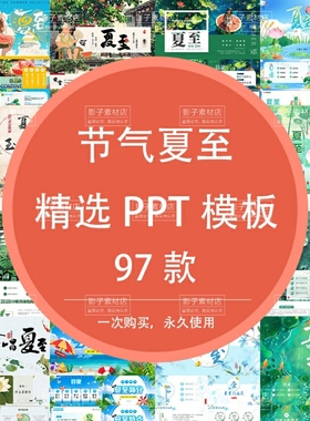 绿色小清新中国风24二十四节气夏天夏至荷花荷塘宣传介绍PPT模板