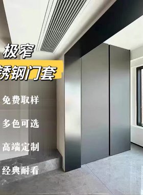 极窄不锈钢门套垭口白色烤漆窗套