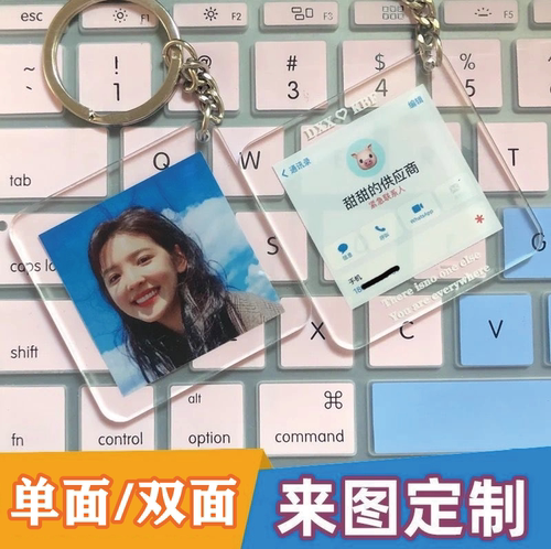 DIY钥匙扣定制BKPP动漫明星周边情侣照片自制书包挂饰来图定做