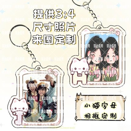 小猫定制新款照片亚克力字母卡哇情侣钥匙扣包包挂件挂饰